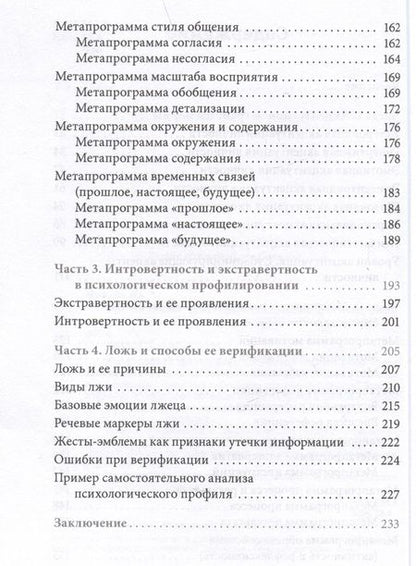 Фотография книги "Чалова: Практический профайлинг. Искусство прогнозировать мотивы тех, кто рядом с вами"