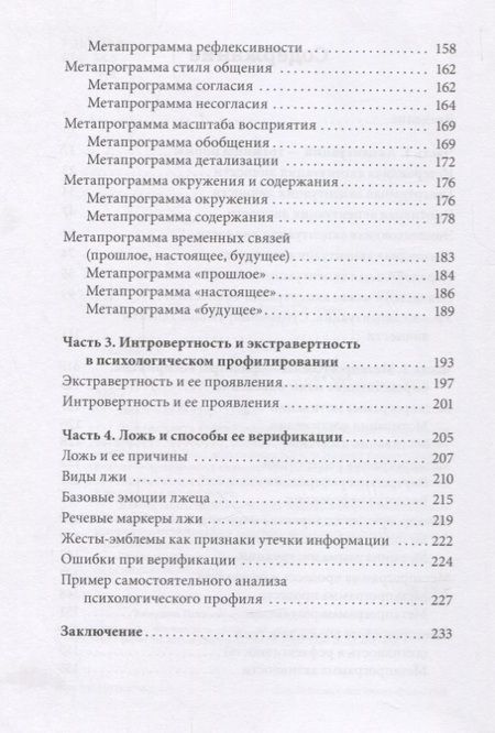 Фотография книги "Чалова: Практический профайлинг. Искусство прогнозировать мотивы тех, кто рядом с вами"