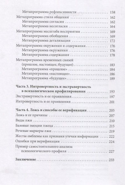 Фотография книги "Чалова: Практический профайлинг. Искусство прогнозировать мотивы тех, кто рядом с вами"