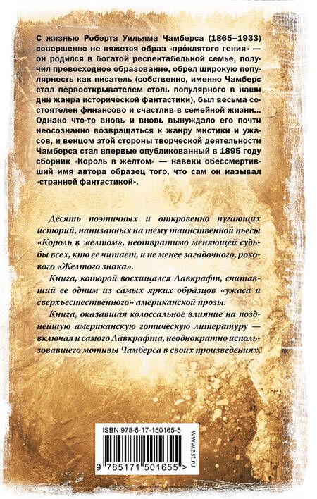 Фотография книги "Чамберс: Король в желтом"