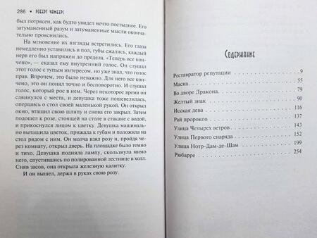 Фотография книги "Чамберс: Король в желтом"