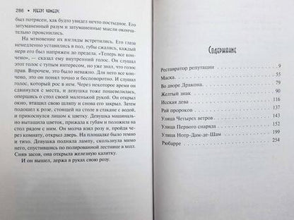Фотография книги "Чамберс: Король в желтом"