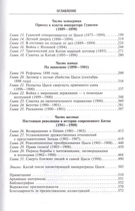 Фотография книги "Чан: Императрица Цыси"