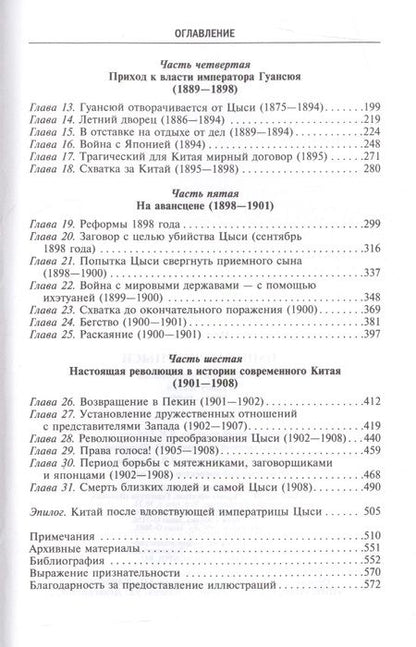 Фотография книги "Чан: Императрица Цыси"