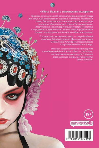 Фотография книги "Чан Шэн: Янь. Танец мести. Том 1. Маньхуа"