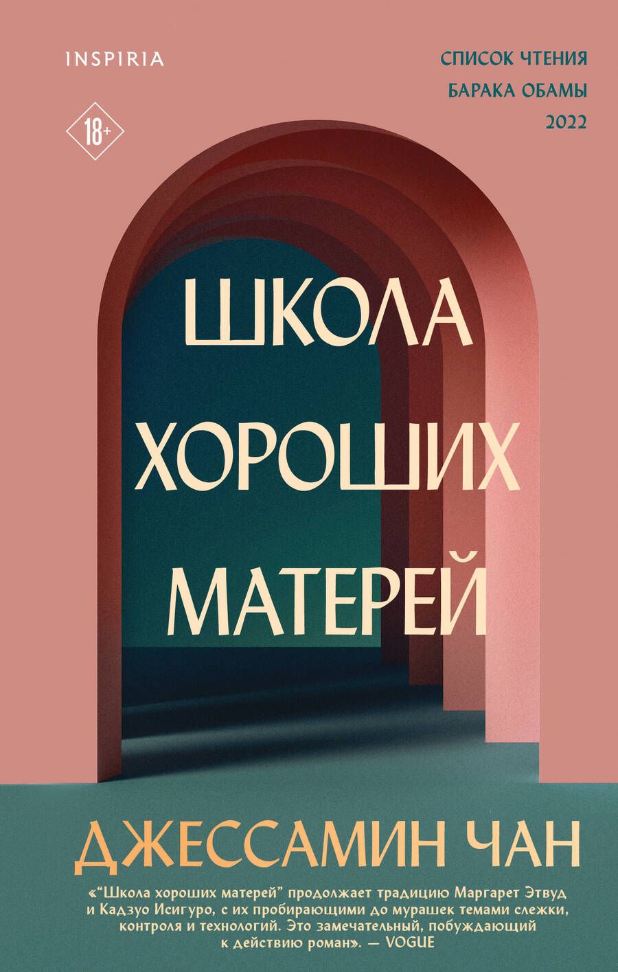 Обложка книги "Чан: Школа хороших матерей"