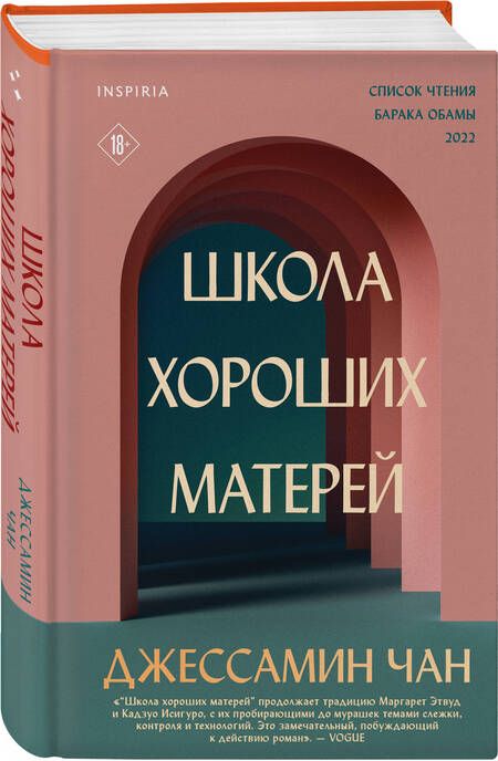 Фотография книги "Чан: Школа хороших матерей"