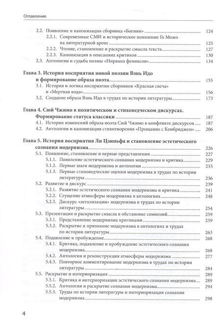 Фотография книги "Чанъань Фан: История восприятия новой китайской поэзии 1917-1949 гг."