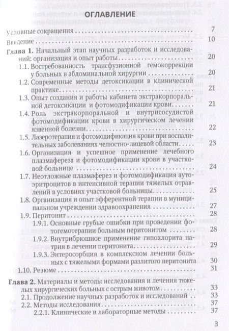Фотография книги "Чанчиев: Острая прогрессирующая полиорганная недостаточность и  оптимальные методы коррекции гнмеостаза в неотложной абдоминальной хирургии"