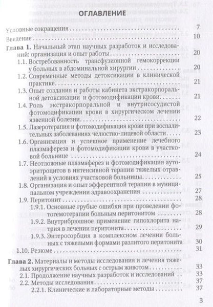Фотография книги "Чанчиев: Острая прогрессирующая полиорганная недостаточность и  оптимальные методы коррекции гнмеостаза в неотложной абдоминальной хирургии"