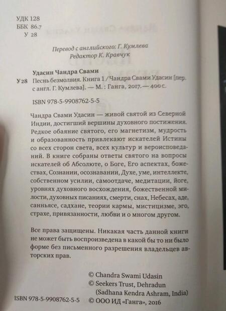 Фотография книги "Чандра Удасин: Песнь безмолвия. Книга 1"