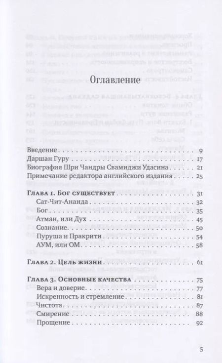 Фотография книги "Чандра Удасин: Песнь безмолвия. Книга 3"