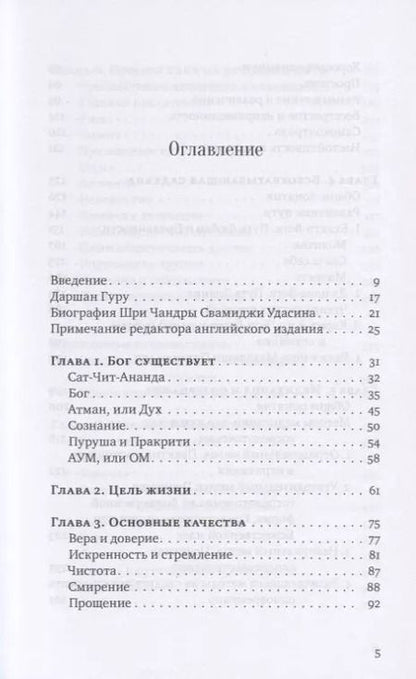 Фотография книги "Чандра Удасин: Песнь безмолвия. Книга 3"