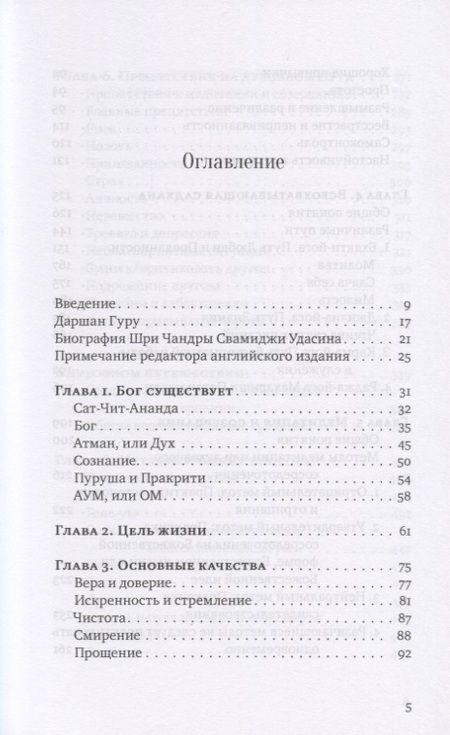 Фотография книги "Чандра Удасин: Песнь безмолвия. Книга 3"