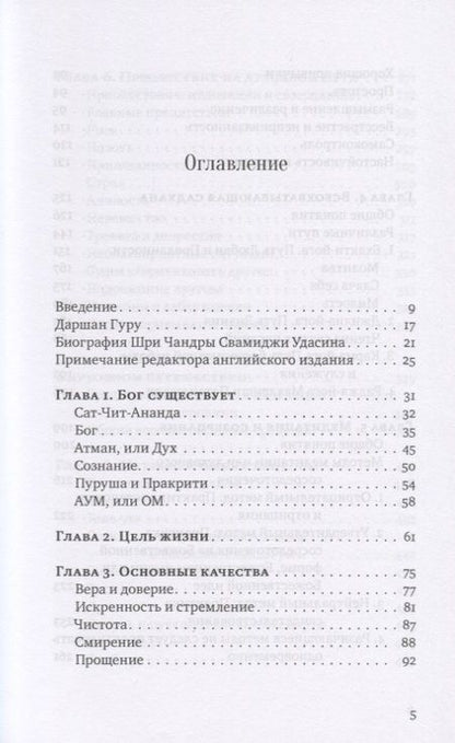 Фотография книги "Чандра Удасин: Песнь безмолвия. Книга 3"