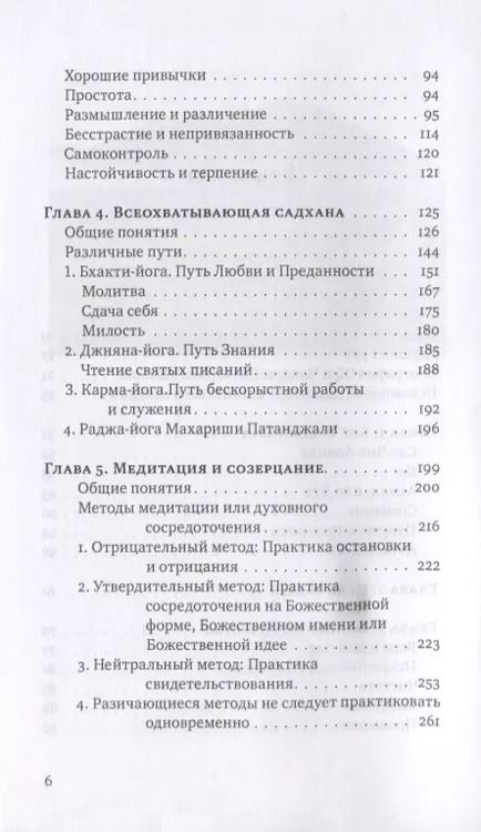 Фотография книги "Чандра Удасин: Песнь безмолвия. Книга 3"