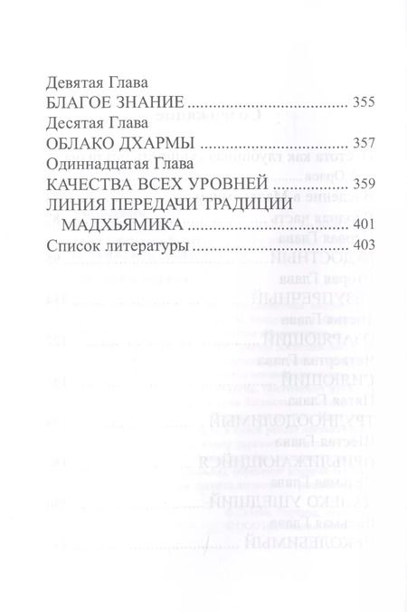 Фотография книги "Чандракирти: Буддийское учение о пустоте. Введение в Мадхьямику"