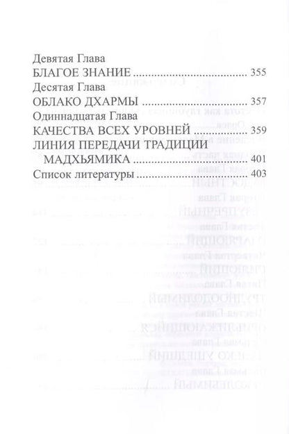 Фотография книги "Чандракирти: Буддийское учение о пустоте. Введение в Мадхьямику"