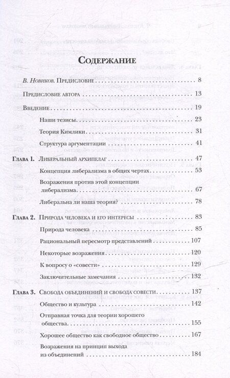 Фотография книги "Чандран Кукатас: Либеральный архипелаг: Теория разнообразия и свободы"