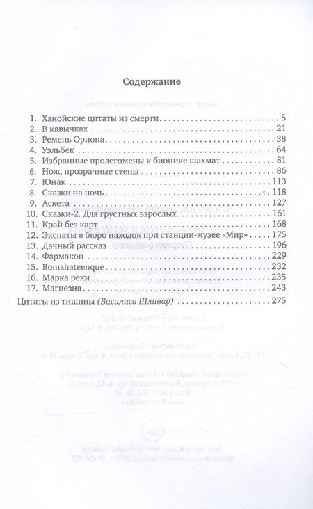 Фотография книги "Чанцев: Духи для роботов и манекенов"