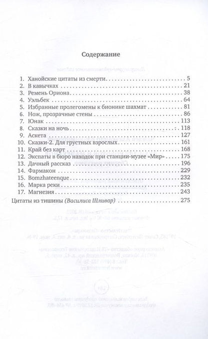 Фотография книги "Чанцев: Духи для роботов и манекенов"