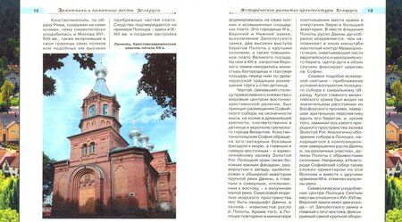 Фотография книги "Чантурия, Чантурия: Памятники и памятные места Беларуси"