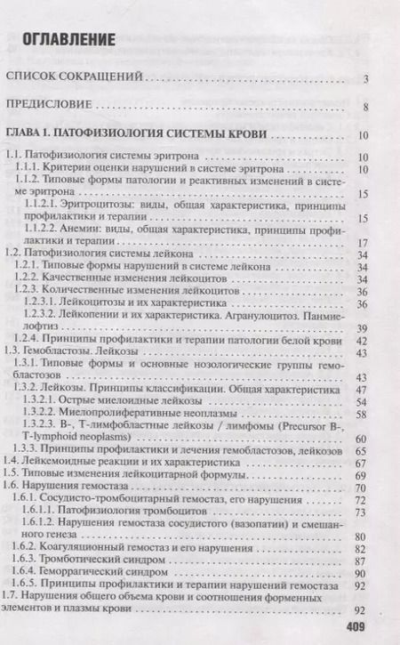 Фотография книги "Чантурия, Висмонт, Кучук: Патофизиология органов и систем организма Для студентов медицинских учреждений высшего орбразования"