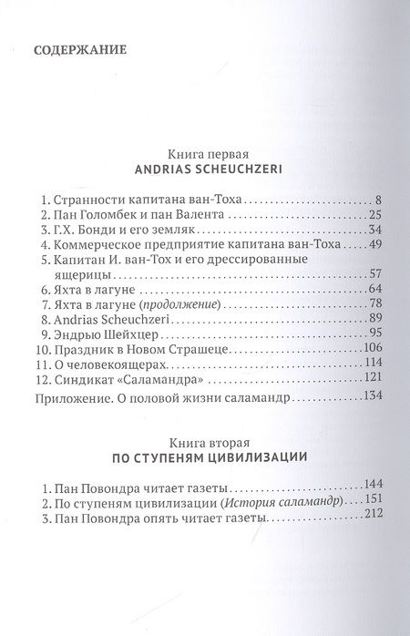 Фотография книги "Чапек: Война с саламандрами"