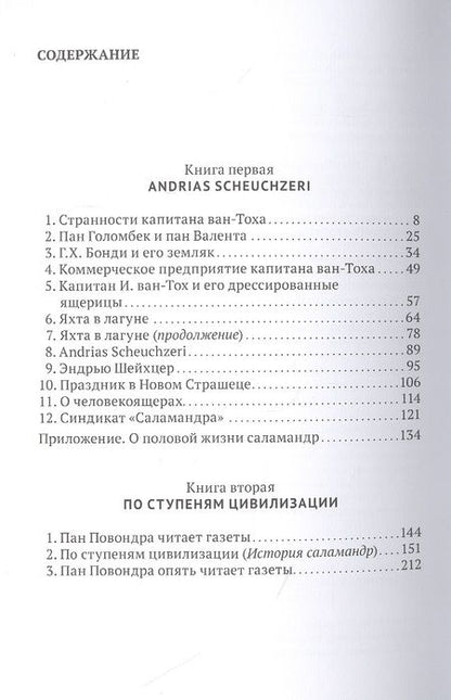 Фотография книги "Чапек: Война с саламандрами"