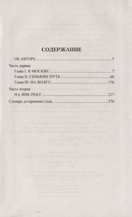 Фотография книги "Чапыгин: Гулящие люди. Медный бунт"