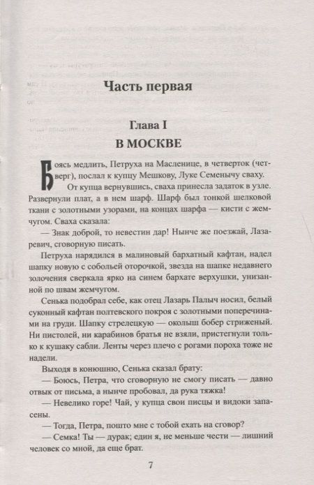 Фотография книги "Чапыгин: Гулящие люди. Медный бунт"