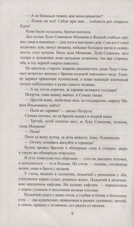 Фотография книги "Чапыгин: Гулящие люди. Медный бунт"