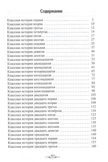 Фотография книги "Чапленко: Классные истории"