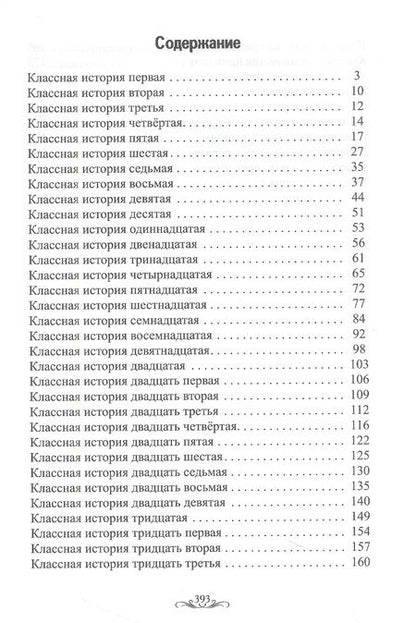 Фотография книги "Чапленко: Классные истории"