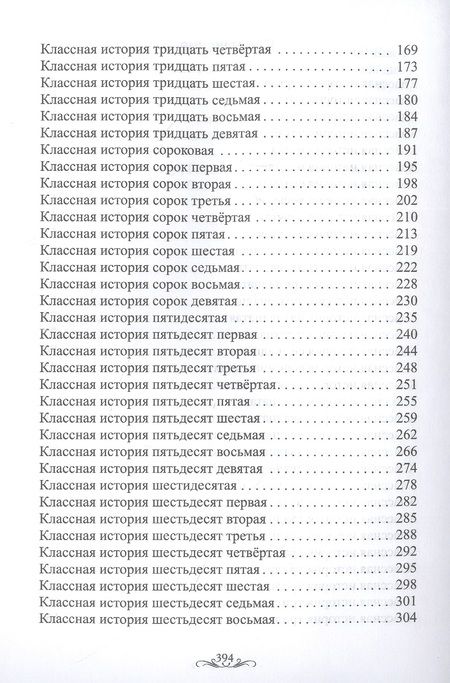 Фотография книги "Чапленко: Классные истории"