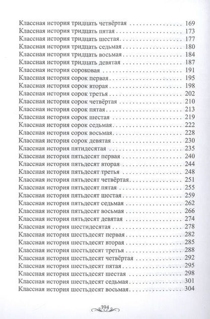 Фотография книги "Чапленко: Классные истории"