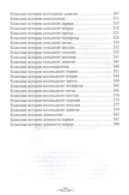 Фотография книги "Чапленко: Классные истории"