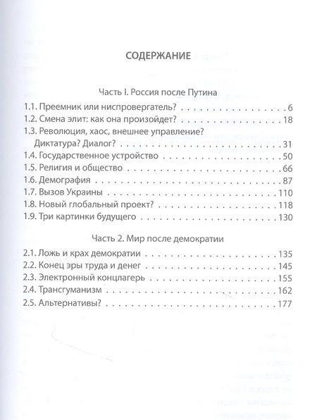 Фотография книги "Чаплин: Выбор Путина. Кому передать власть"