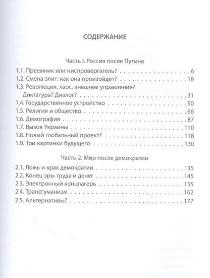 Фотография книги "Чаплин: Выбор Путина. Кому передать власть"