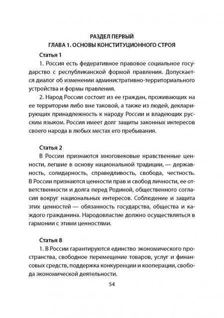 Фотография книги "Чаплин: Выбор Путина. Кому передать власть"