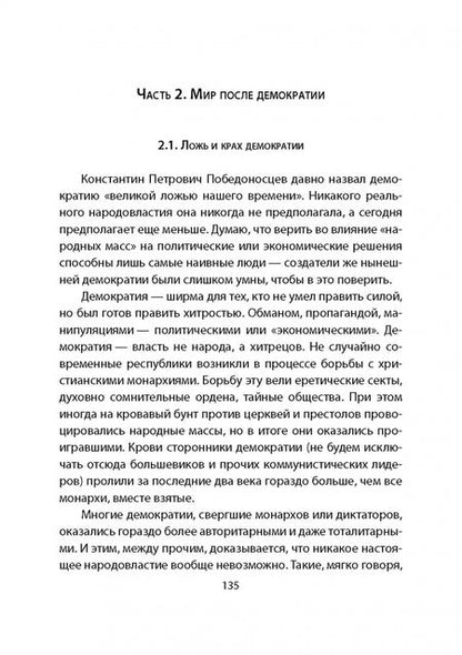 Фотография книги "Чаплин: Выбор Путина. Кому передать власть"