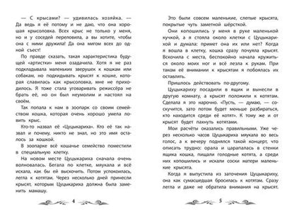 Фотография книги "Чаплина: Фомка - белый медвежонок. Рассказы о животных"