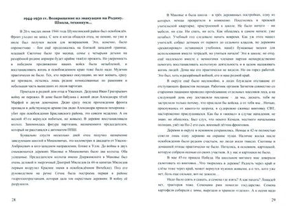 Фотография книги "Чаплинский, Коновалов, Макаров: Жизнь и ракетно-космическая наука"
