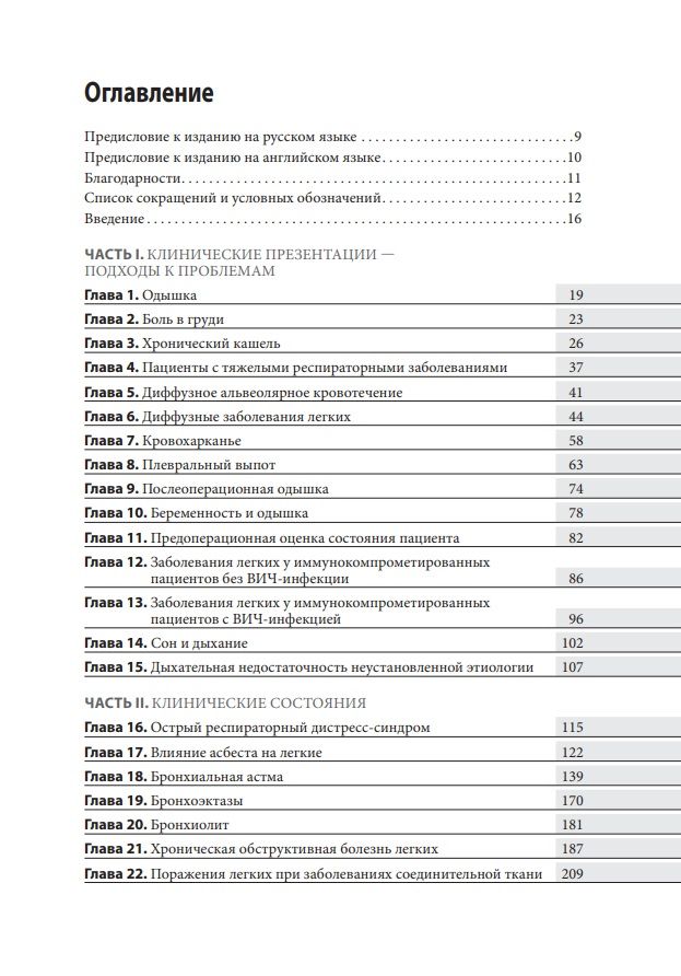 Обложка книги "Чапман, Робинсон, Шриманкер: Пульмонология. Оксфордский справочник"