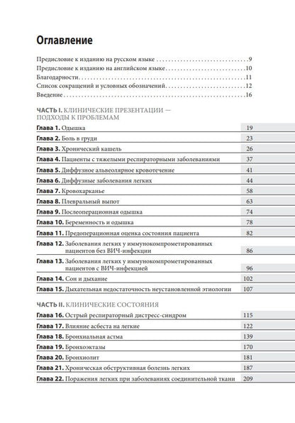 Обложка книги "Чапман, Робинсон, Шриманкер: Пульмонология. Оксфордский справочник"
