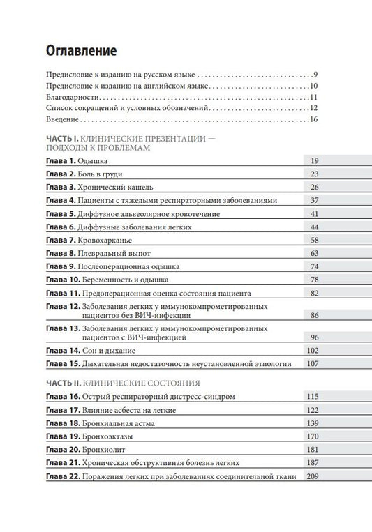 Обложка книги "Чапман, Робинсон, Шриманкер: Пульмонология. Оксфордский справочник"