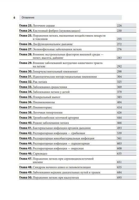 Фотография книги "Чапман, Робинсон, Шриманкер: Пульмонология. Оксфордский справочник"