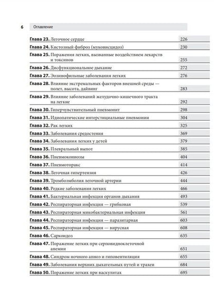 Фотография книги "Чапман, Робинсон, Шриманкер: Пульмонология. Оксфордский справочник"