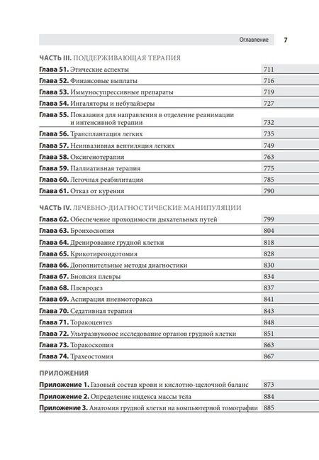 Фотография книги "Чапман, Робинсон, Шриманкер: Пульмонология. Оксфордский справочник"