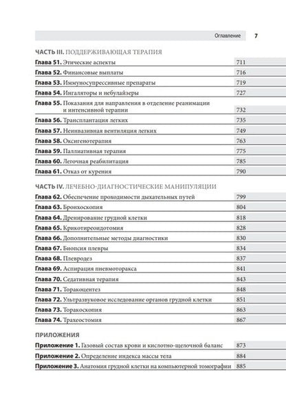Фотография книги "Чапман, Робинсон, Шриманкер: Пульмонология. Оксфордский справочник"